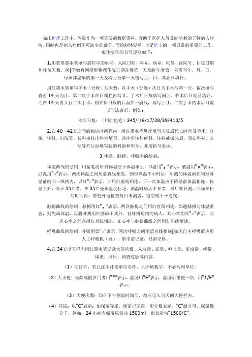 体温单的记录
