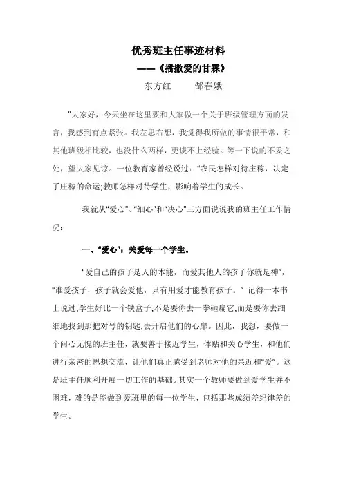 小学班主任工作管理经验交流会发言稿