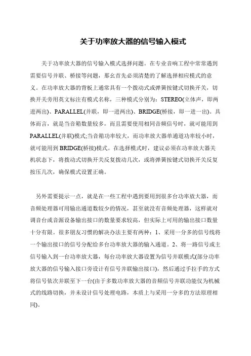 关于功率放大器的信号输入模式