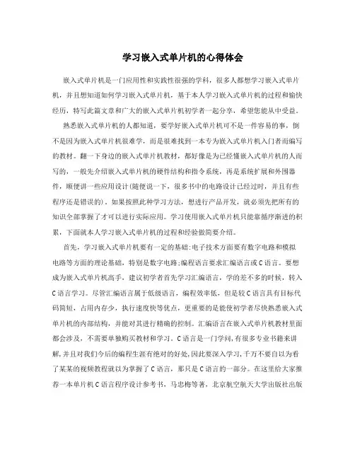 学习嵌入式单片机的心得体会