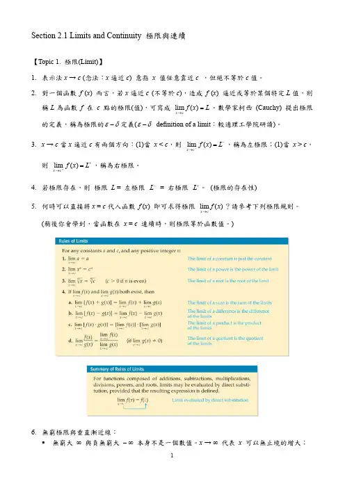 Section21LimitsandContinuity极限与连续