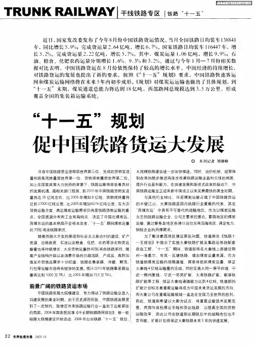 “十一五”规划促中国铁路货运大发展