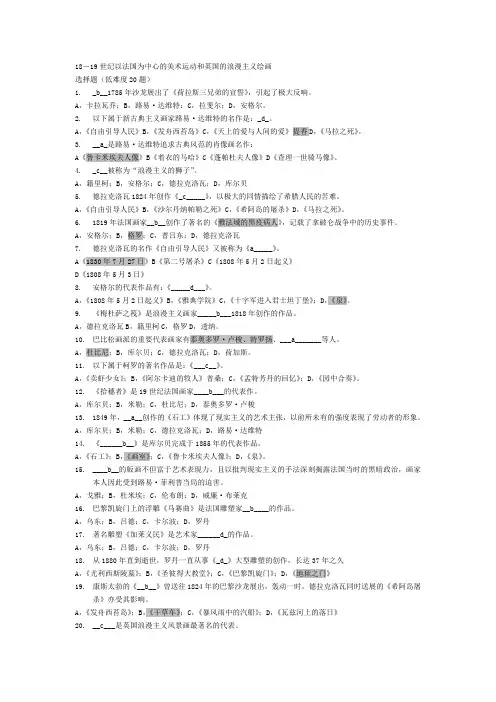 05十八-19世纪以法国为中心的美术运动和英国的浪漫主义绘画