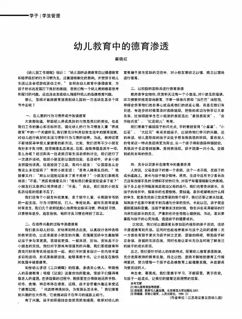 幼儿教育中的德育渗透