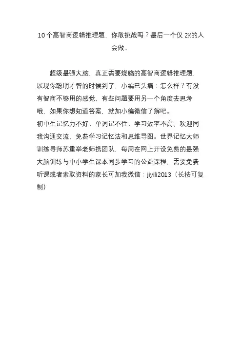 10个高智商逻辑推理题你敢挑战吗？最后一个仅2%的人会做
