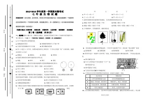 2012-2013学年第一学期期末7年级生物试题
