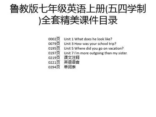 鲁教版七年级英语上册(五四学制)全套精美课件