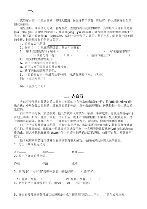 (完整版)小学三年级阅读理解及答案