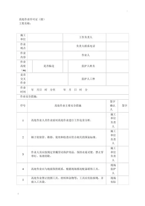 高处作业审批表
