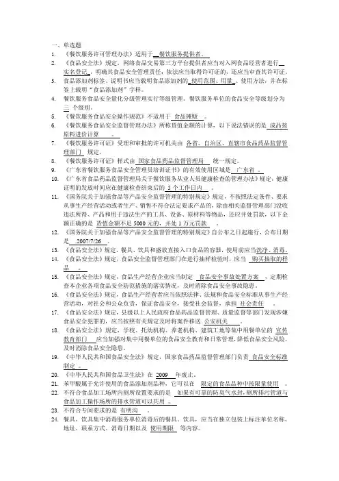 食品安全员的试题