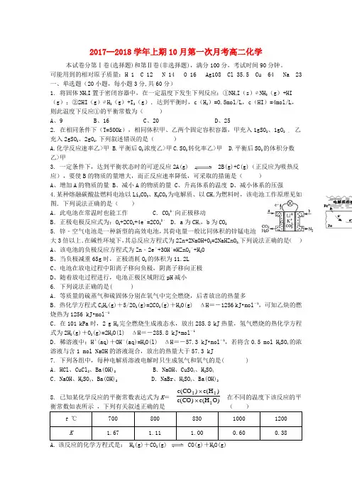 河南省郑州市2017-2018学年高二化学第一次月考试题