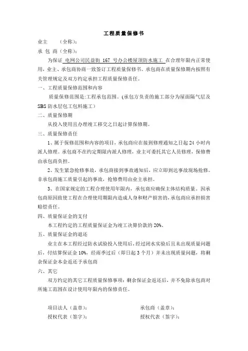 工程质量保修书