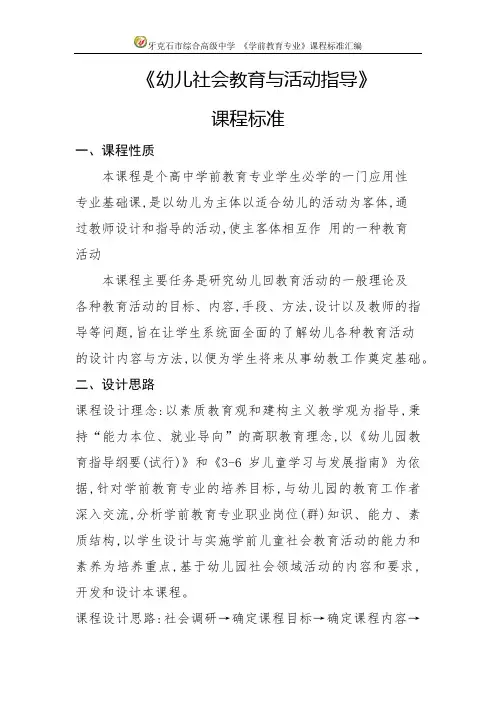 3.《幼儿社会教育与活动指导》课程标准