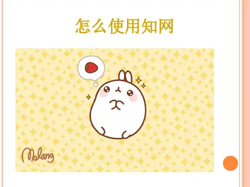 怎么下载知网的文章
