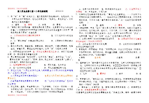 高二历史必修三第一二单元检测题(完整资料).doc