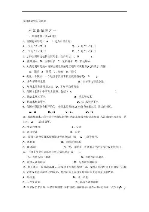 水利基础知识试题集