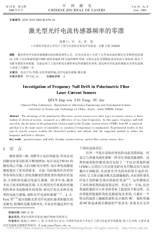 激光型光纤电流传感器频率的零漂_钱景仁