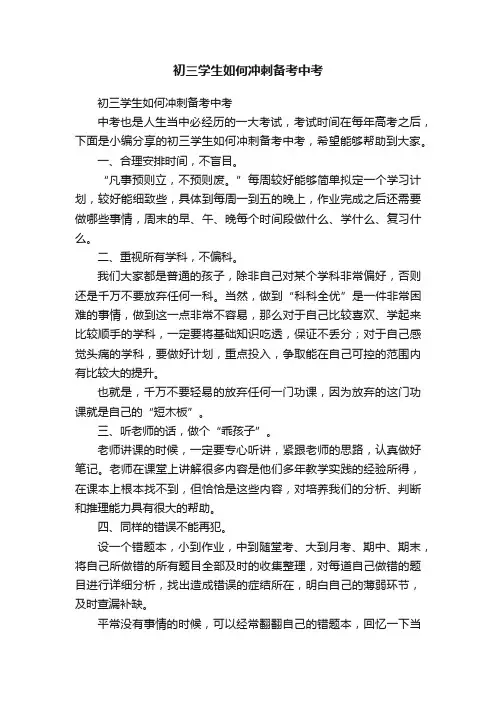 初三学生如何冲刺备考中考