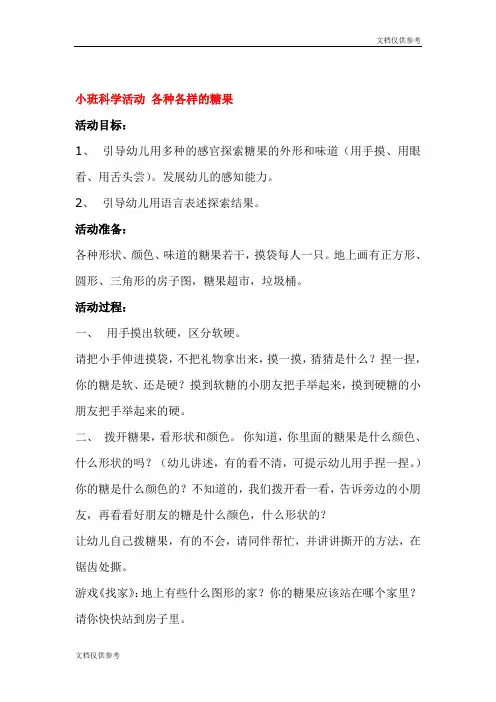 小班科学活动 各种各样的糖果 教案