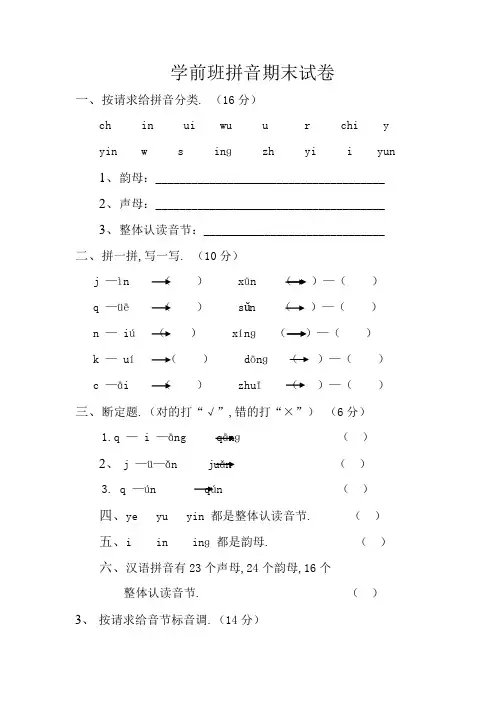 学前班拼音考试卷合集 2