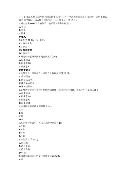 幼儿卫生学附带答案