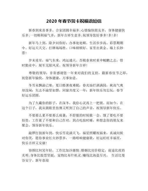 2020年春节贺卡祝福语短信