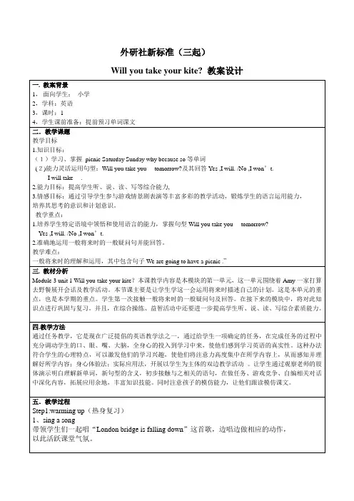 will-you-take-your-kite-教学设计