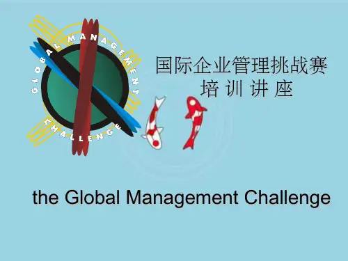 GMC澳门培训课程1-知识应用