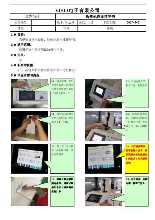 折弯机作业指导书