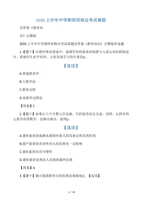 2020上半年中学教师资格证考试真题