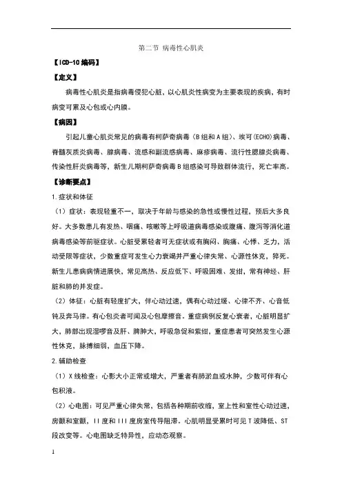 病毒性心肌炎诊疗指南()