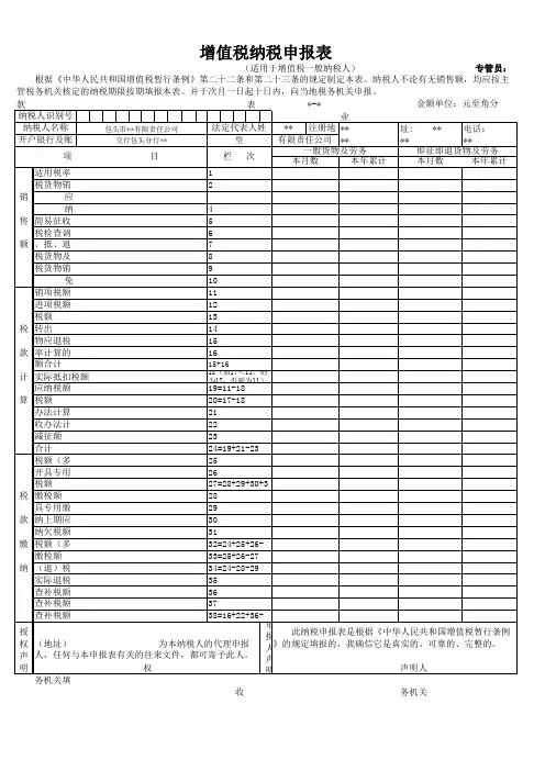 增值税申报表主表