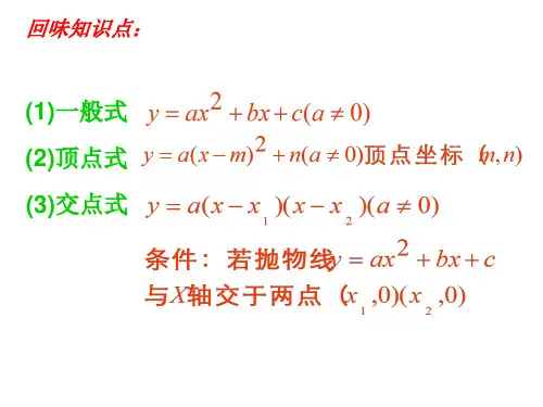 九年级数学二次函数解析式的确定