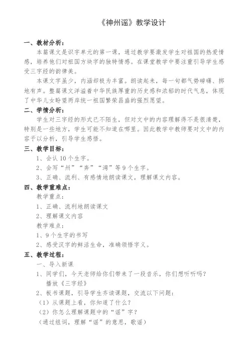 人教版语文二年级下册《字  1 神州谣》公开课教案_13