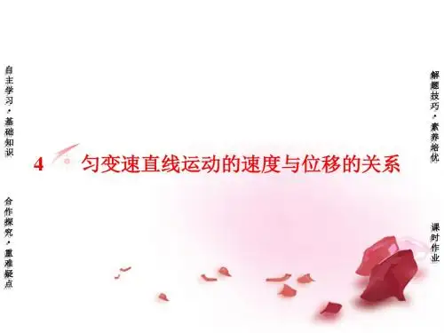高中物理 第2章 4匀变速直线运动的速度与位移的关系课件 新人教版必修1课件