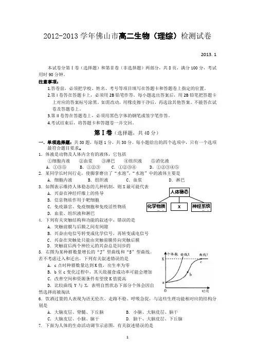 广东省佛山市2012-2013学年高二上学期期末生物试题