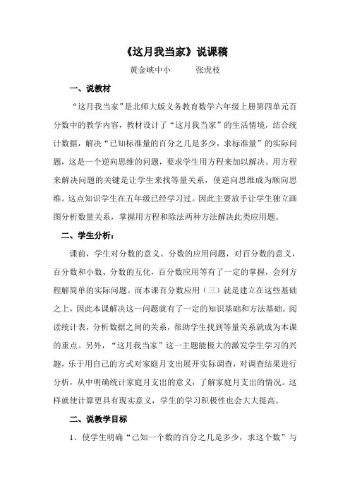 这月我当家说课稿