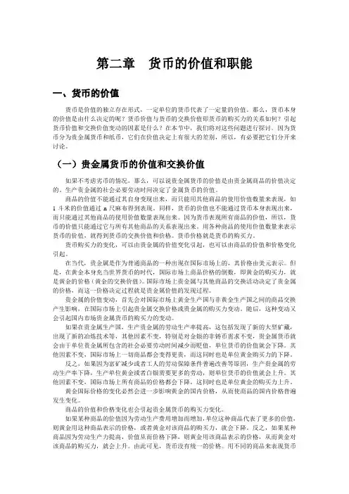 02第二章  货币的价值和职能