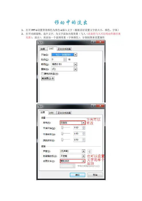 文字的魅力之移动中的淡出