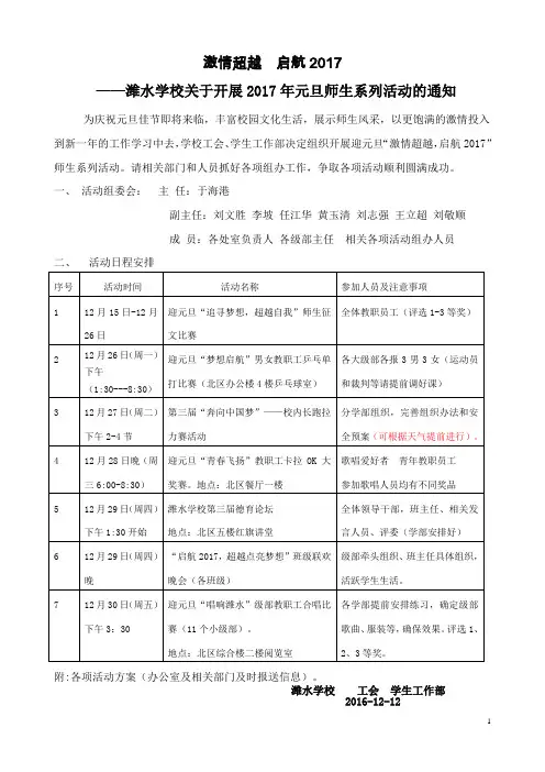 潍水学校2017元旦系列活动