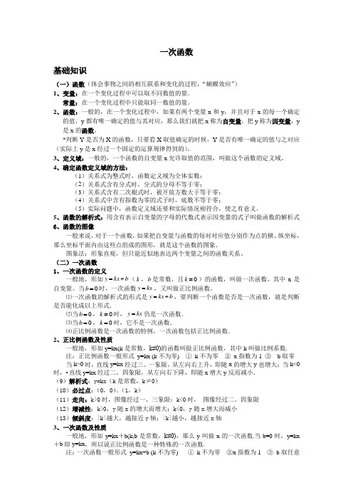 北师大版八年级上一次函数复习课(附习题和答案)