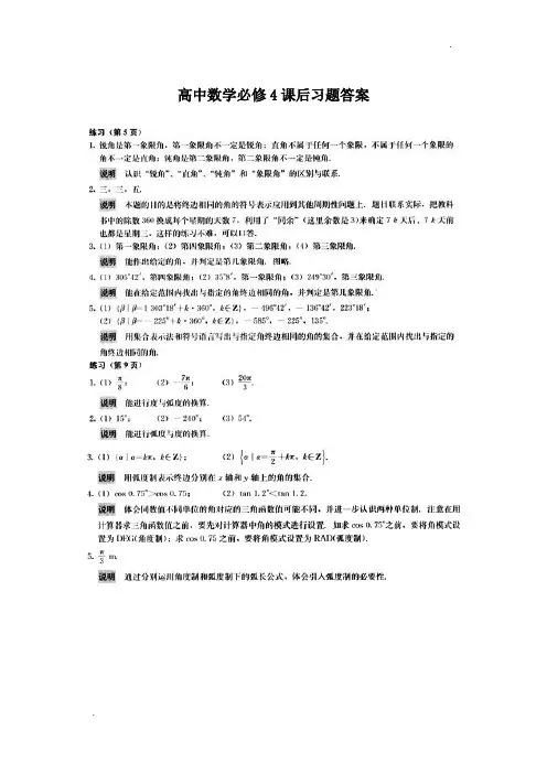 高中数学必修4课后习题答案[人教版]