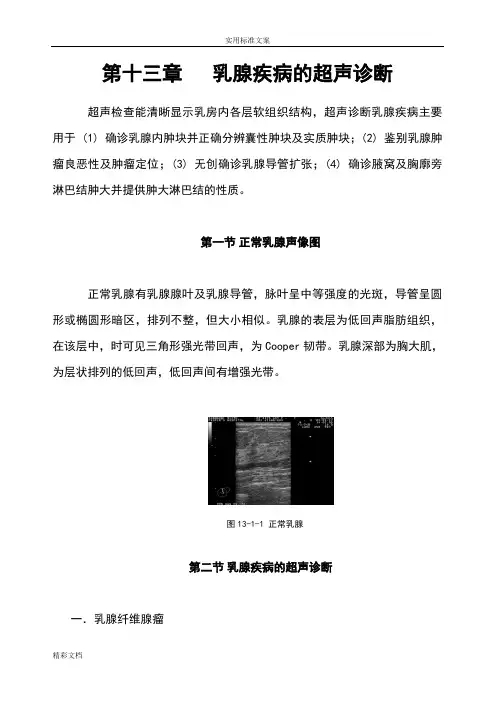 乳腺超声