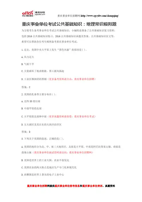 重庆事业单位考试公共基础知识：地理常识模拟题
