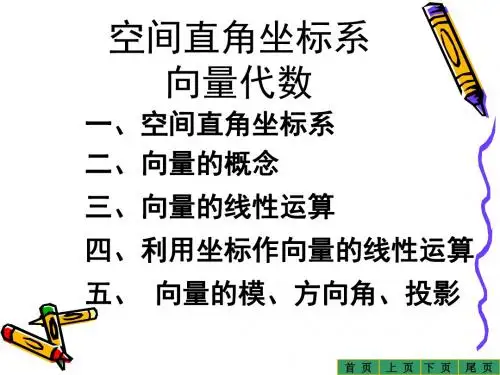 7-1向量及其线性运算