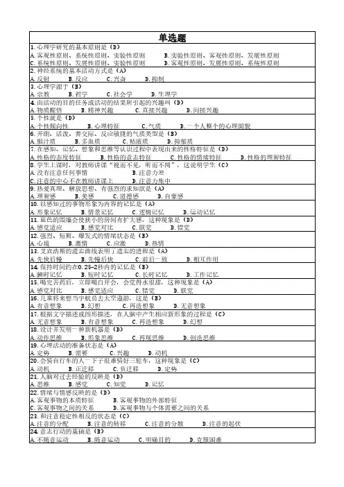 教师资格证考试心理学真题整理