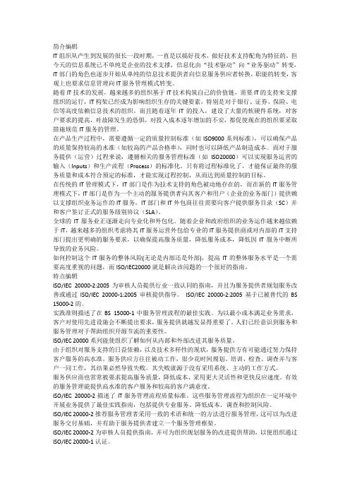 ISO20000标准