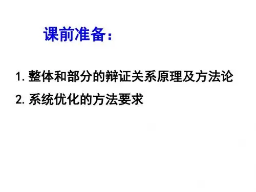 山东省沂水县第一中学高三政治复习课件(生活与哲学)：第8课 唯物辩证法的发展观 (共48张PPT)