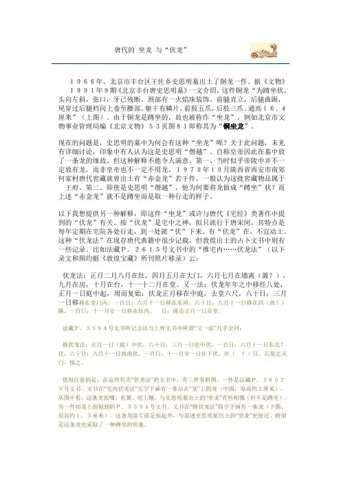 唐代的 坐龙 与“伏龙”