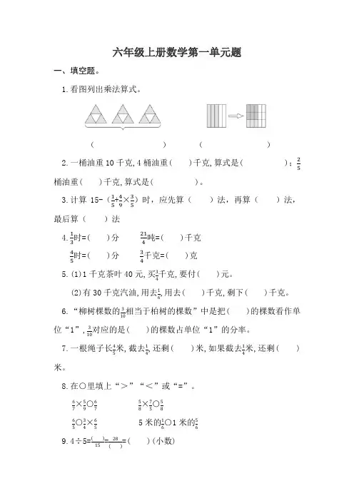 六年级上册数学第一单元题